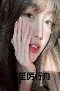 厉北执陆南笙