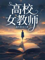 高校女教师退休年龄是多少
