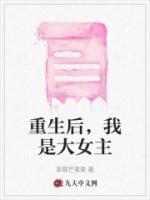 重生后我变成女人