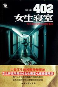 402女生寝室有声