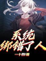 系统绑错人了