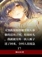 天煞孤星好处