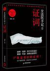 女法医手记
