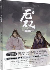 无双梦溪石