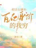 拜金女相亲嫌弃对方穷