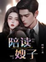 陪读乱辈真实事件