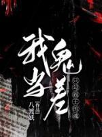 当鬼差后我红了