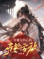 穿越心机小媳妇