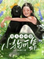 男人不可靠啥意思