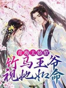 青梅太撩人