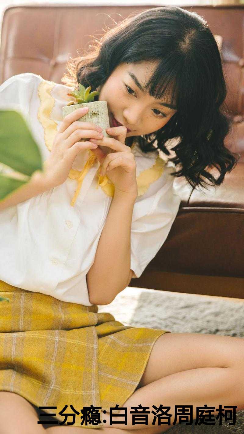 周庭柯和白音洛免费