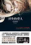 消失的爱人深度解析