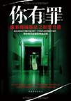 你有罪1
