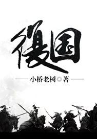 复国高达