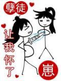徒弟让我怀了崽by眠眠TXT