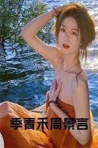 季文景周洛