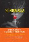 别和她说话 短剧