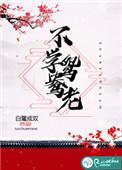 不学鸳鸯老TXT