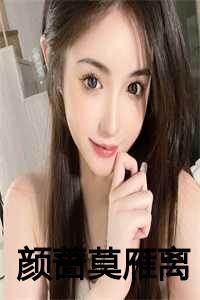 颜漠戈照片