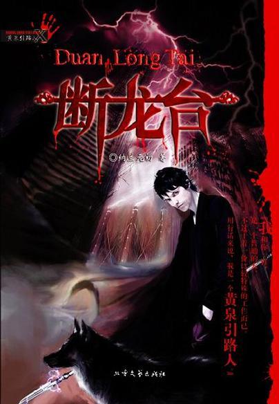 断龙台笔趣阁