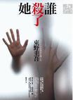 谁杀了她 豆瓣