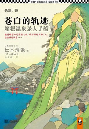 苍白的轨迹全文免费阅读