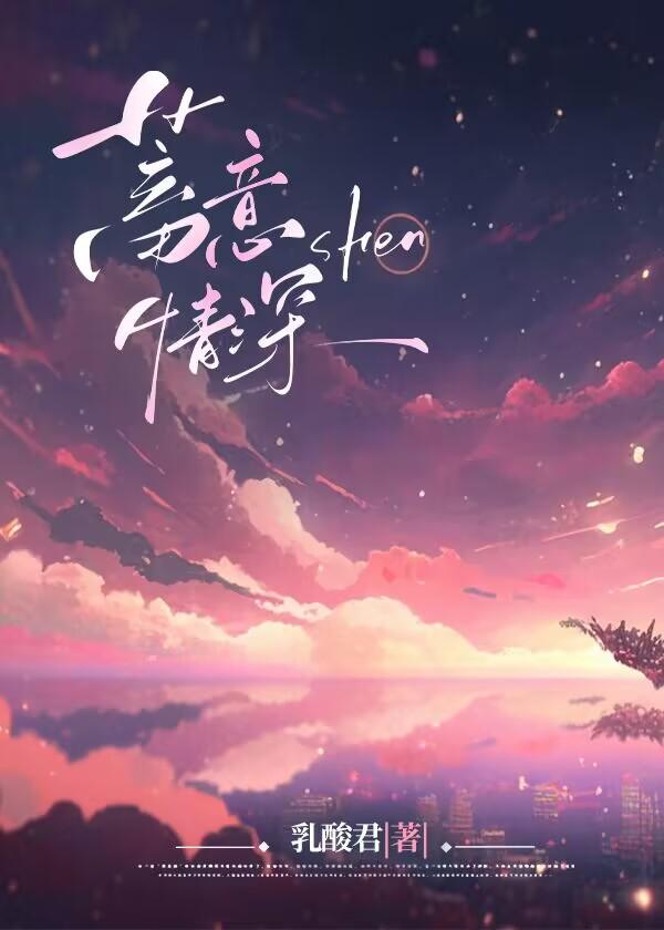 蓄意情深全文免费阅读 蓄意情深全文免费阅读