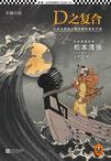 D之复合精品epub