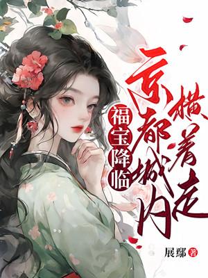 京都城内横着走txt