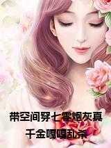 带着空间穿70。