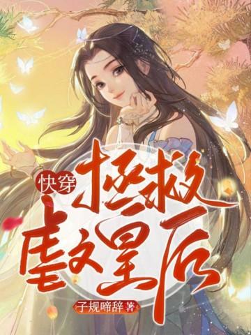 快穿虐文之拯救女主
