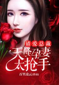 错爱成婚总裁的甜妻