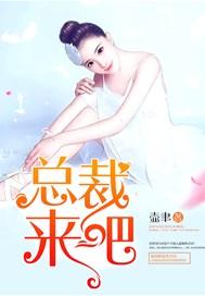 总裁来吧岑乔免费阅读全文ded