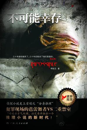 不可能幸存电子书