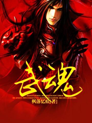 武魂僵尸