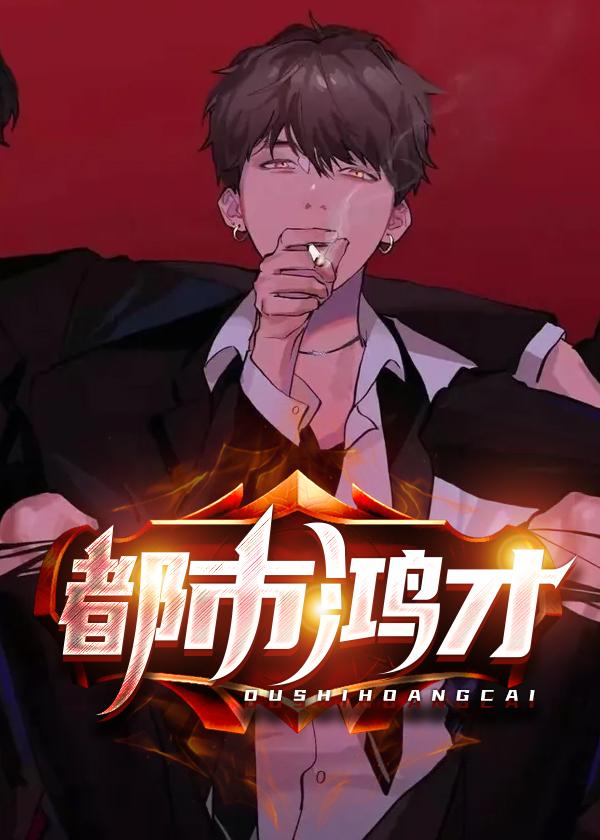 都市鸿才全文免费阅读