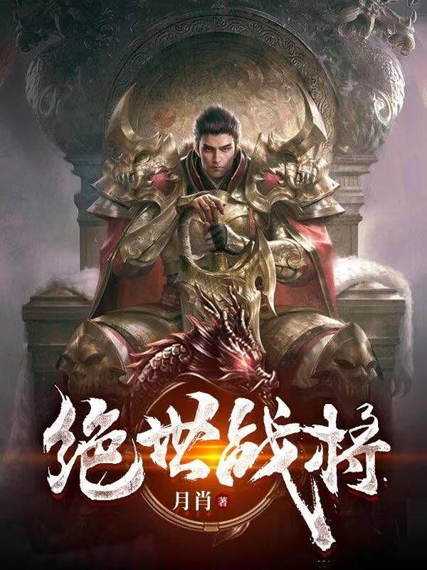 绝世战将礼包码
