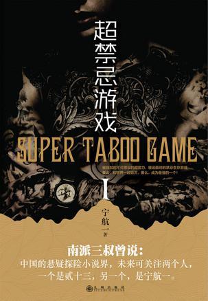 超禁忌游戏1在线