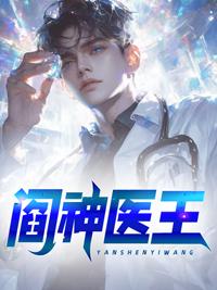 阎神医王秦天命叶青鸾弋/V∮