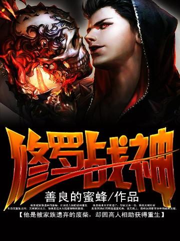 噬魂灭魔修罗战神百度