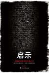 启示录是什么意思