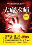大魔术师推币机说明书