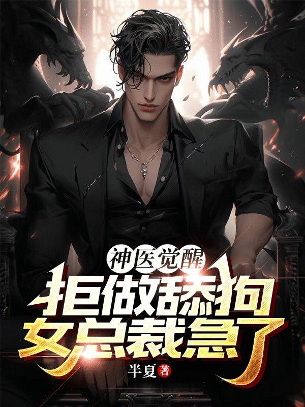 神医全文阅读
