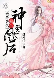 神医凰后免费听