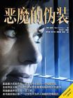 恶魔伪装男团动漫