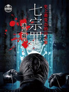 冰菓七宗罪