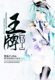 王牌特工1