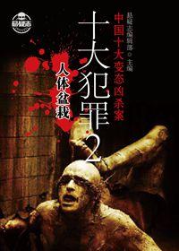 七宗罪对应的身体部位