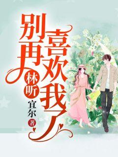 林知夏沈芳芳