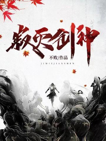 寂灭剑神等级的划分